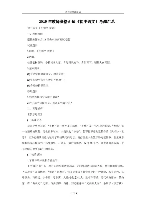 2019年教师资格面试《初中语文》考题汇总