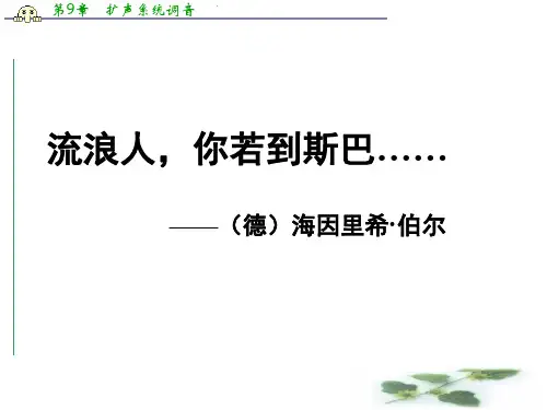 苏教高中语文必修二课件：第二专题 《流浪人你若到斯巴…… 》(共29张PPT)