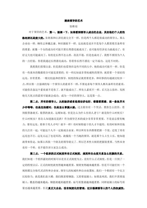 漫谈领导的艺术