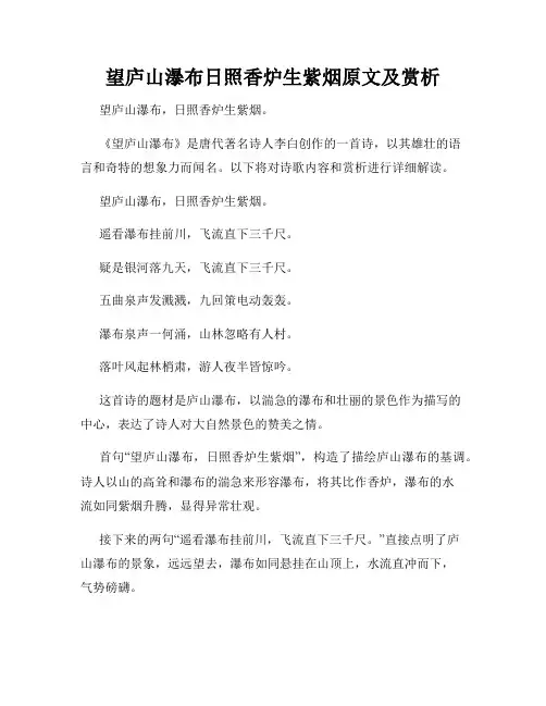 望庐山瀑布日照香炉生紫烟原文及赏析