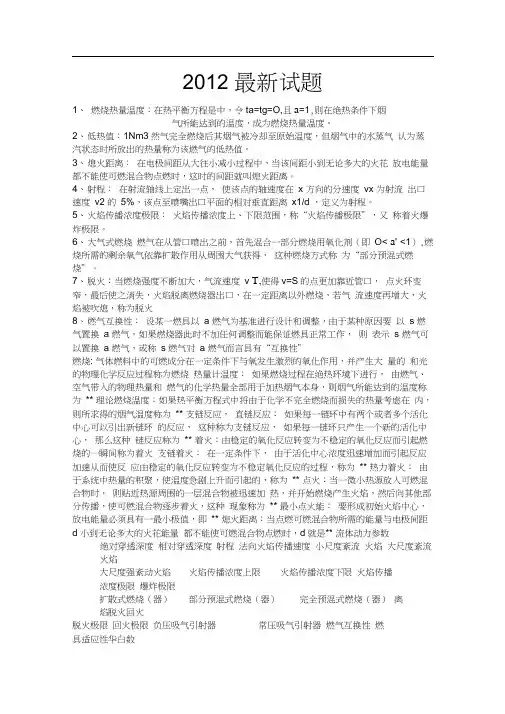 燃气燃烧与应用题库