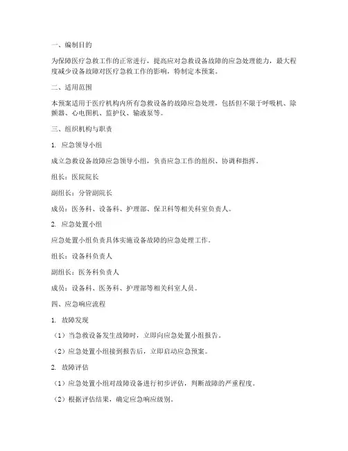 急救设备故障__应急预案