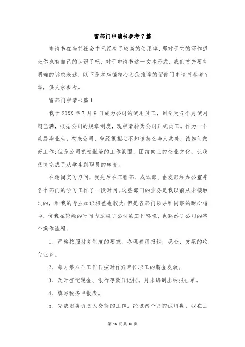 留部门申请书参考7篇
