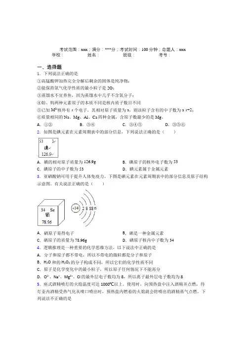 吉林长春外国语人教版初中化学九年级第三章物质构成的奥秘经典练习卷(含答案)