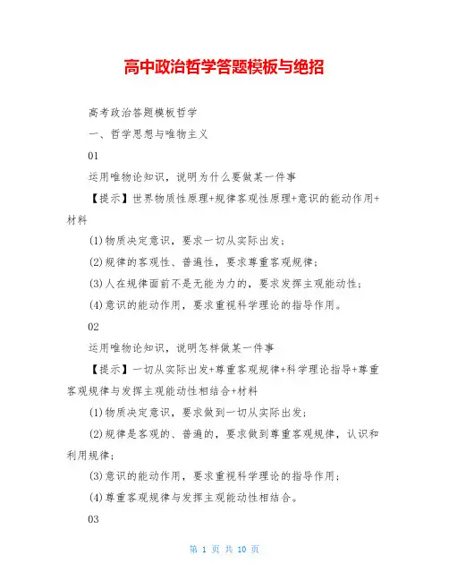 高中政治哲学答题模板与绝招