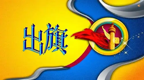 勿忘国耻_圆梦中华主题班会ppt