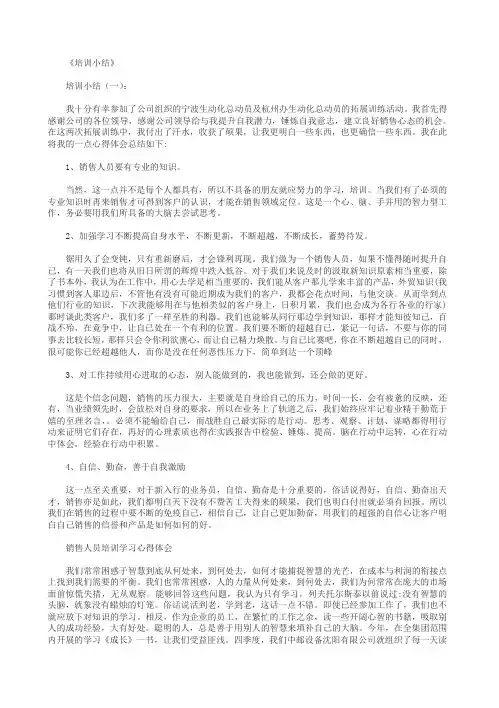 【精品范文】2018年培训小结10篇