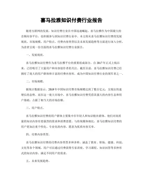 喜马拉雅知识付费行业报告