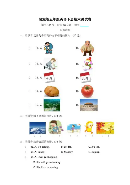 陕旅版五年级英语下册期末测试卷