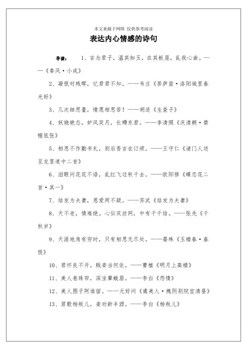 表达内心情感的诗句