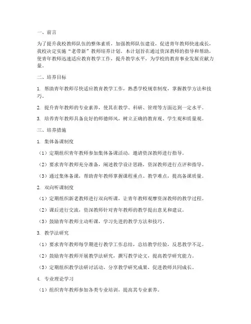 老带新教师培养工作计划