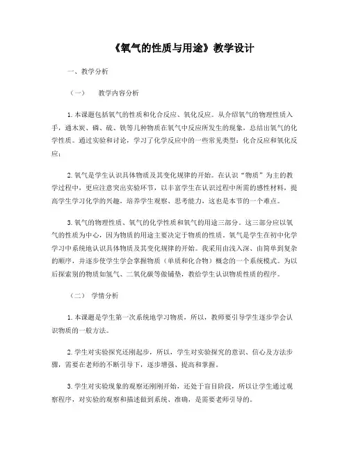 《氧气的性质和用途》教学设计