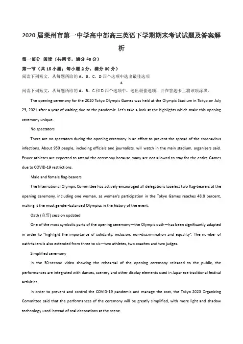 2020届莱州市第一中学高中部高三英语下学期期末考试试题及答案解析