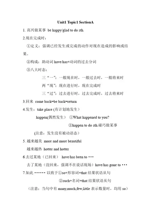 最新仁爱版英语九年级上册Unit1 Topic1知识点 完整版