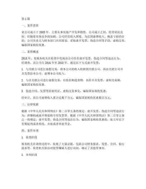 财务法律案例(3篇)
