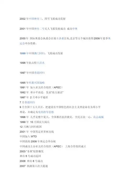 近几年中国大事件