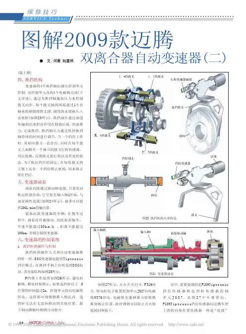 图解2009款迈腾双离合器自动变速器_二_