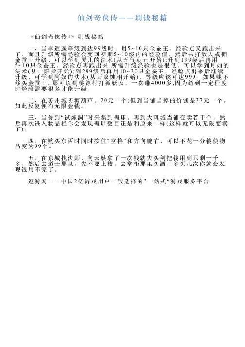 仙剑奇侠传——刷钱秘籍