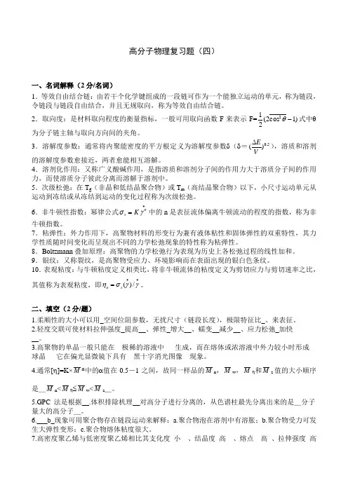 高分子物理复习题4