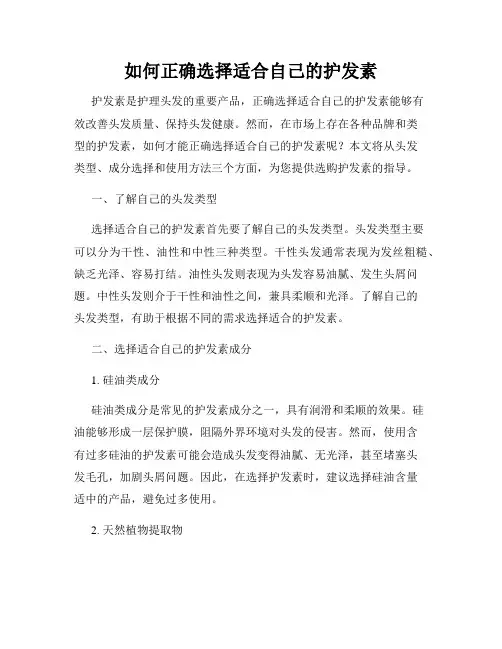 如何正确选择适合自己的护发素