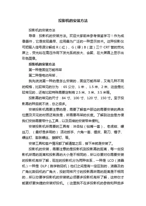 投影机的安装方法