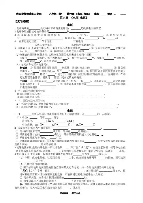 第六章 《电压电阻》复习学案