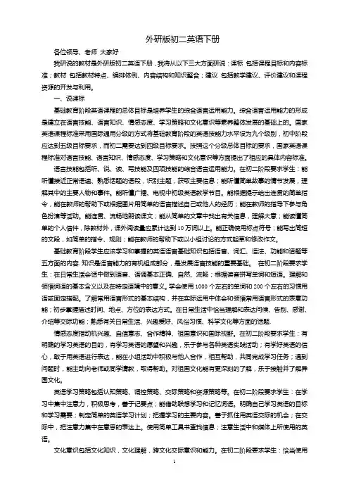 外研版初二英语下册教材研说