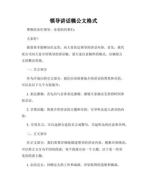 领导讲话稿公文格式