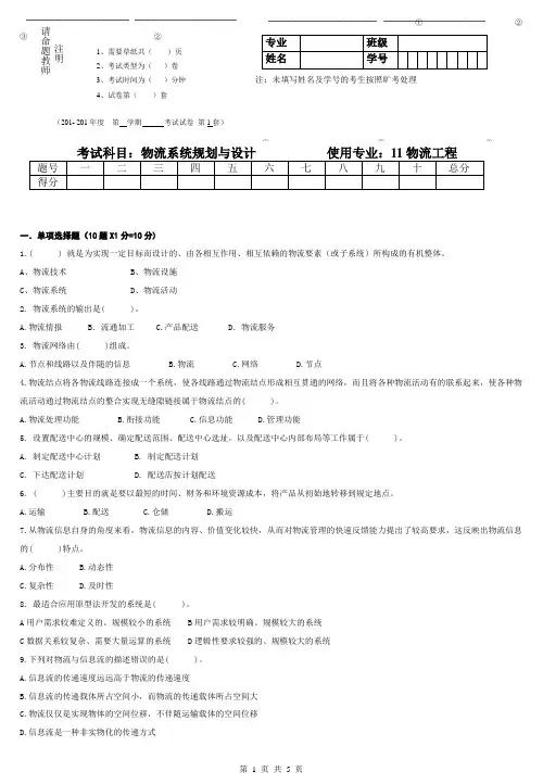 物流系统规划设计期末考试题(补考卷)