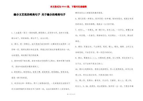 缘分文艺范的唯美句子 关于缘分的唯美句子