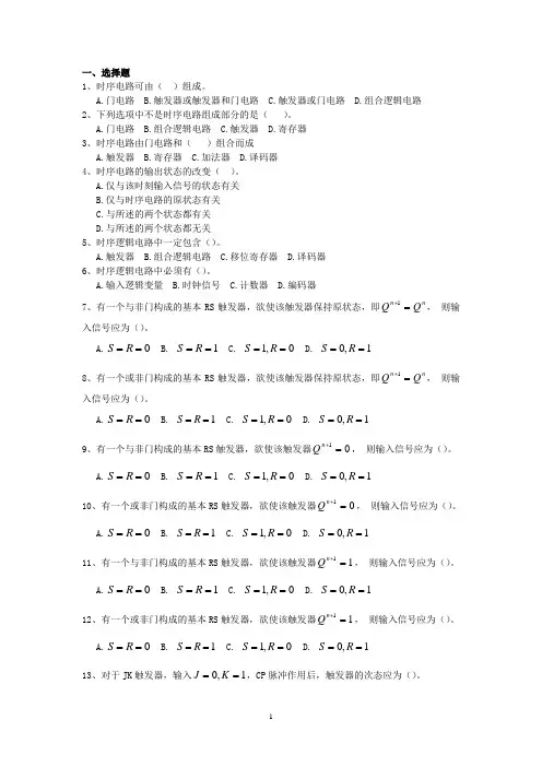 数字电路习题库