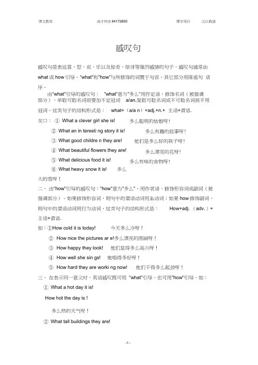 (完整版)初中英语感叹句用法及练习题附答案