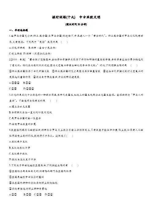2019年中考历史一轮复习第四部分世界历史课时训练十九中古亚欧世界练习北师大版