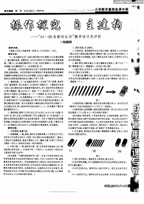 操作探究  自主建构——“11—20各数的认识”教学设计及评析