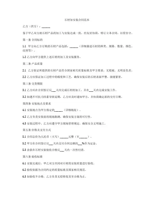 石材加安装合同范本