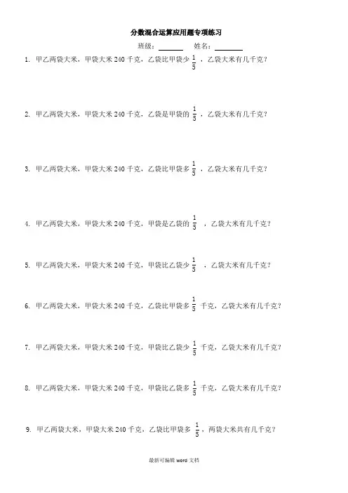 六年级数学上册-分数混合运算应用题专项练习