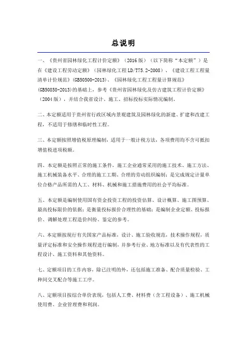 贵州16定额说明(园林绿化部分)