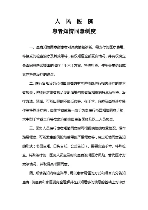 医院患者知情同意制度