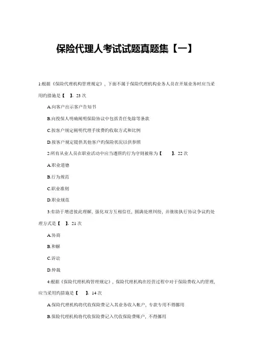 2023年代理人考试试题真题集次道真题