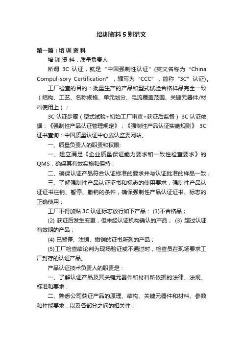 培训资料5则范文
