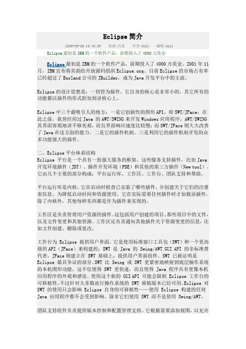 Eclipse简介