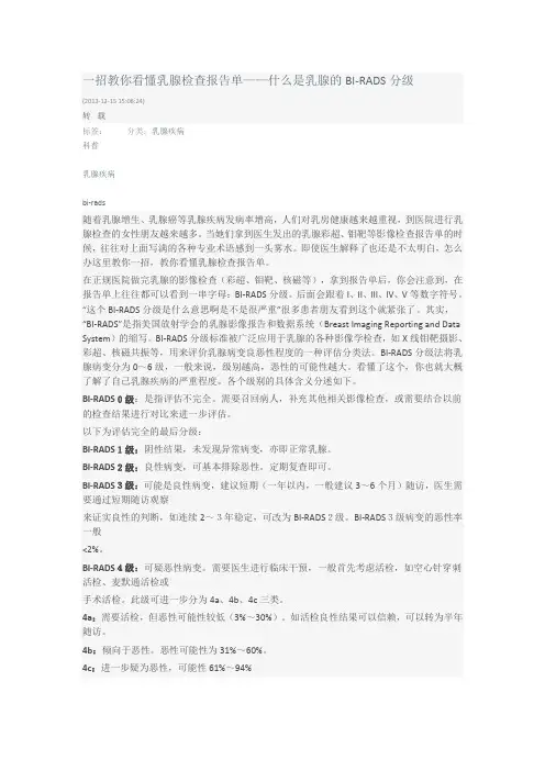 一招教你看懂乳腺检查报告单