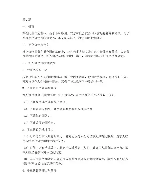 补充协议的法律效力描述(2篇)