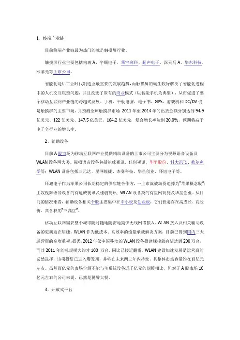 移动互联网产业