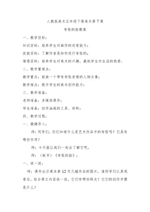 夸张的脸教案