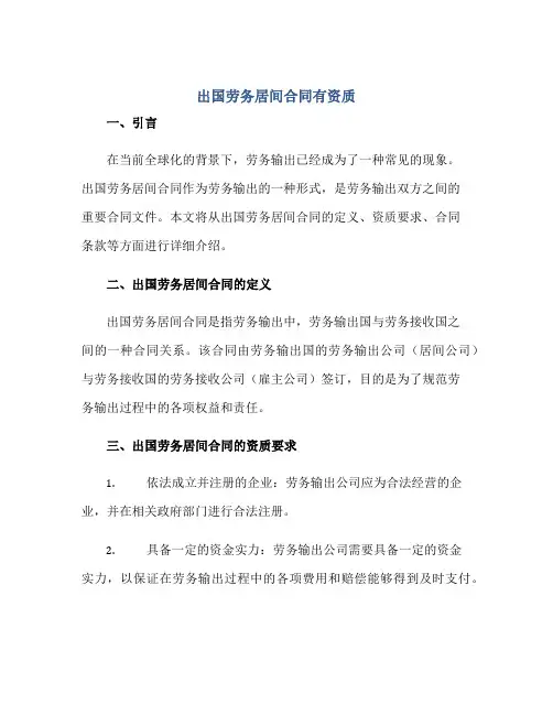 出国劳务居间合同有资质