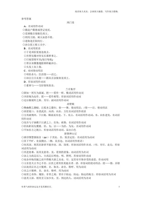 词类活用答案和题目