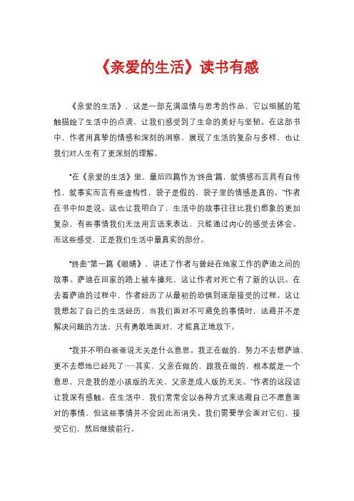 《亲爱的生活》读书有感
