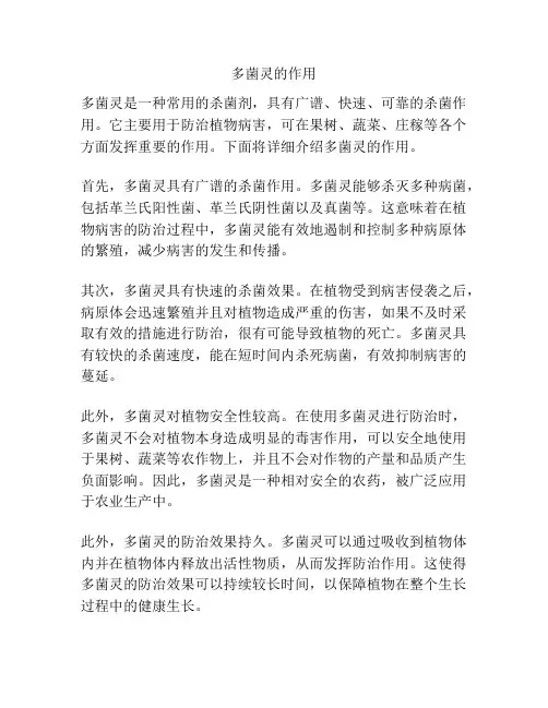 多菌灵的作用