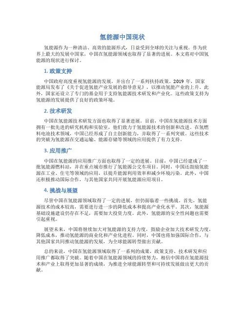 氢能源中国现状